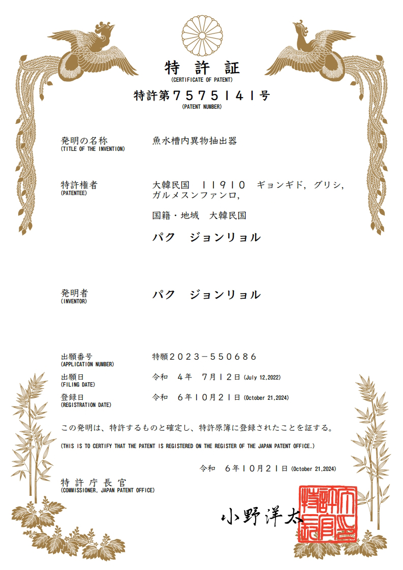 일본 특허등록증